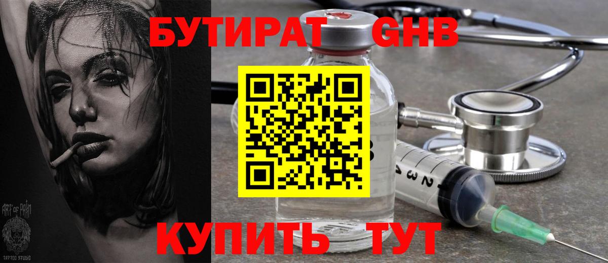 Бутират 99% Городец