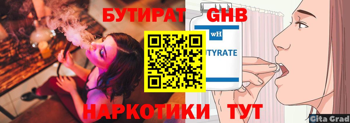 Городец  БУТИРАТ бутандиол  Вход с VPN 