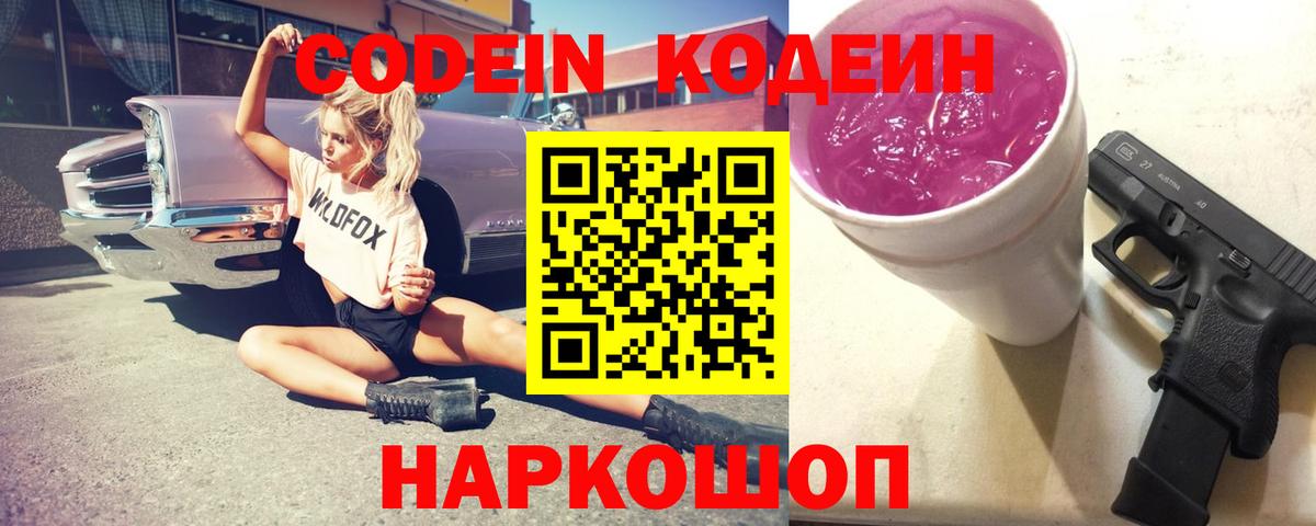 Кодеиновый сироп Lean напиток Lean (лин)  Кодеиновый сироп Lean Purple Drank  Вход с VPN  Городец 