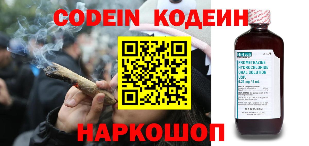 Кодеиновый сироп Lean напиток Lean (лин) Городец