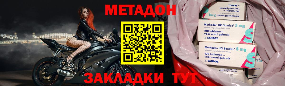 Городец  МЕТАДОН мёд  Вход с VPN  Метадон methadone 